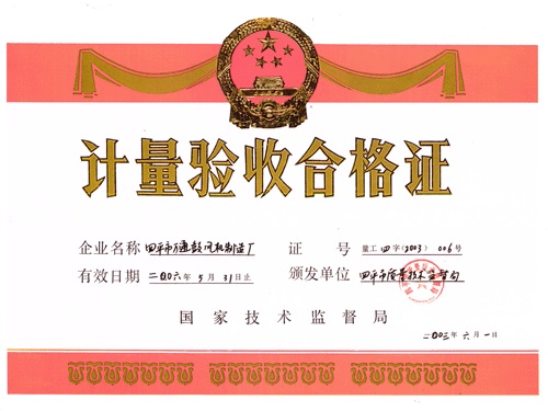 質(zhì)理驗(yàn)收合格證